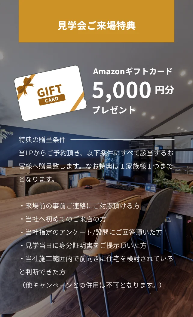 来場特典ご説明