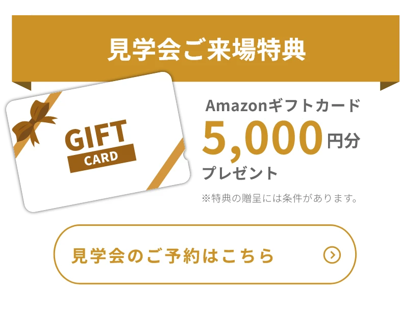 見学のご予約はこちら