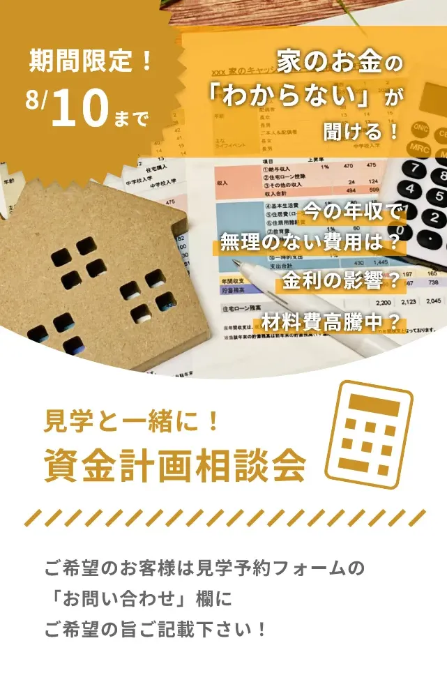 期間限定 見学と一緒に土地探し相談会