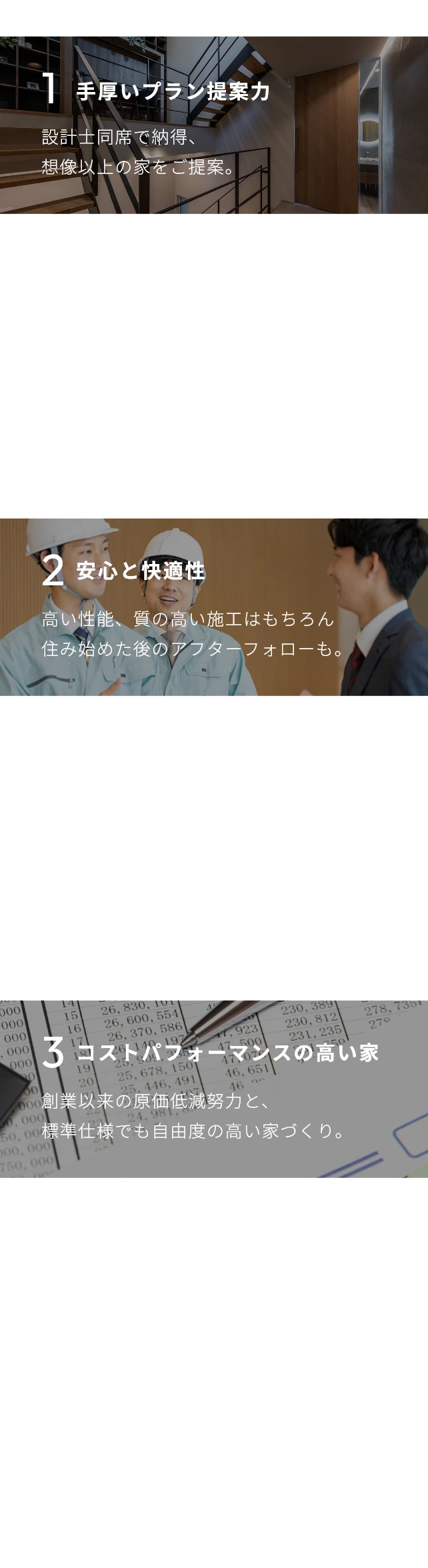 山京建設の特徴３