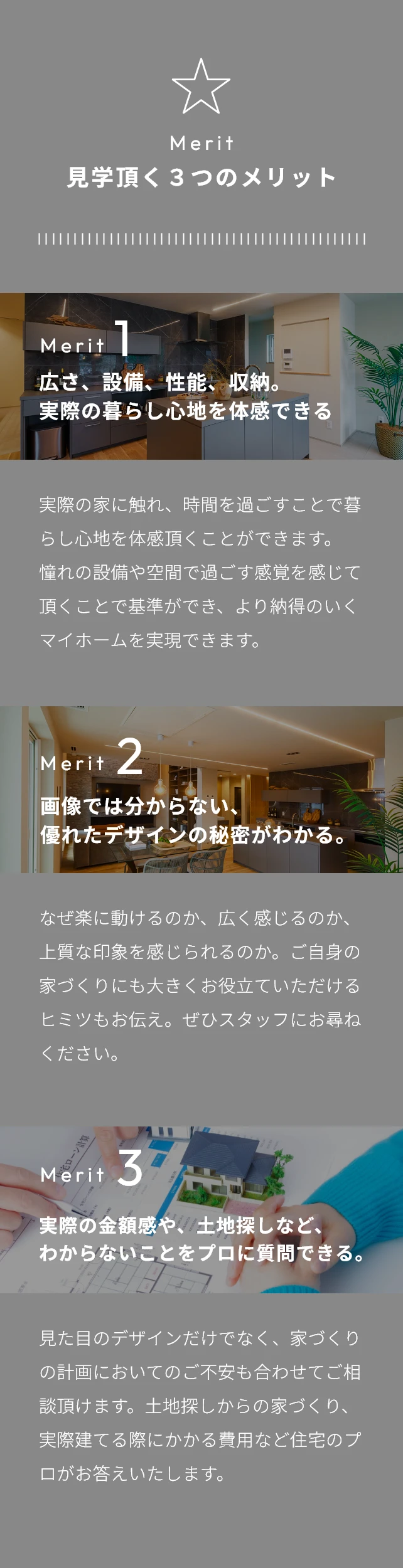 見学頂くメリット