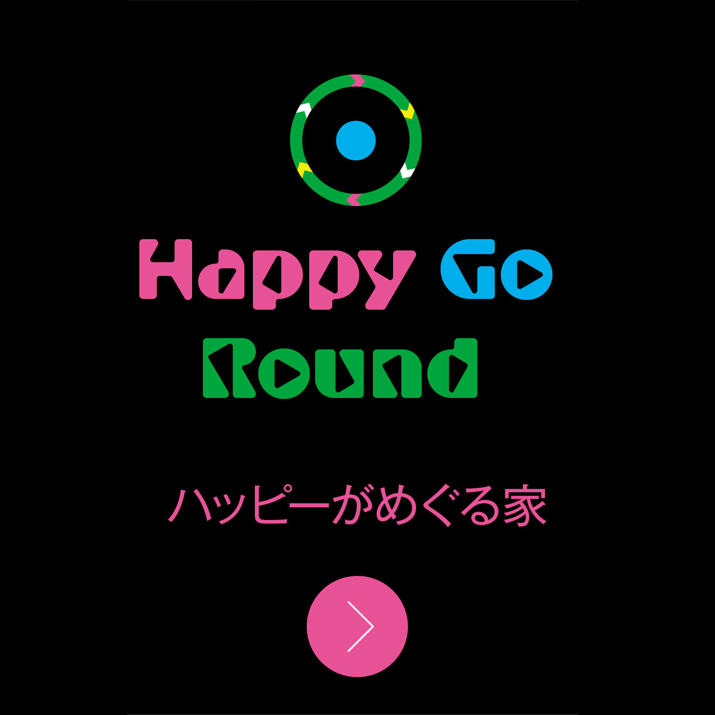 矢部町ラボ「Happy Go Round」