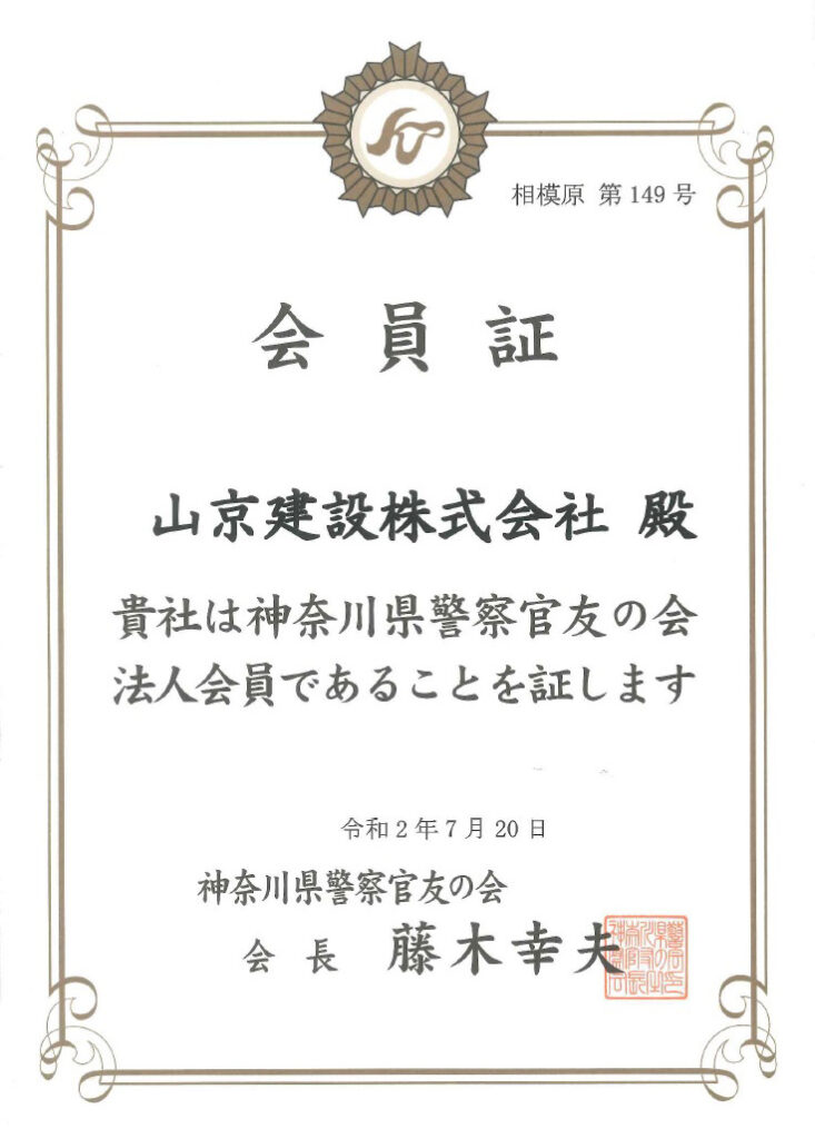 会員証